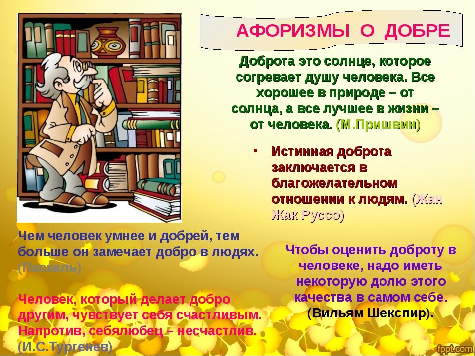 Выражения про добро. Высказывания о доброте. Афоризмы о доброте. Высказывание про Добрости. Высказывания отдоброте.