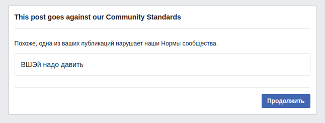 Бан на 30 дней от американского Фейсбука :) Отреагировали в течении минуты