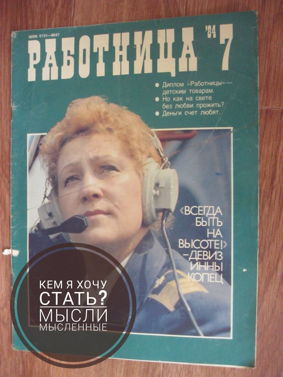 Инна Копец до сих пор работает в авиации, вроде как в Utair. 
