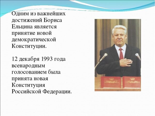 Правление ельцина презентация