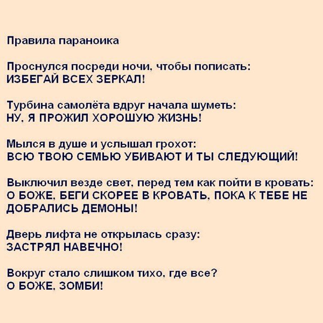 паранояла это простыми словами. паранойя это в психологии. кто такой параноик простыми словами. параноики это люди которые поняли что. смешные анекдоты.