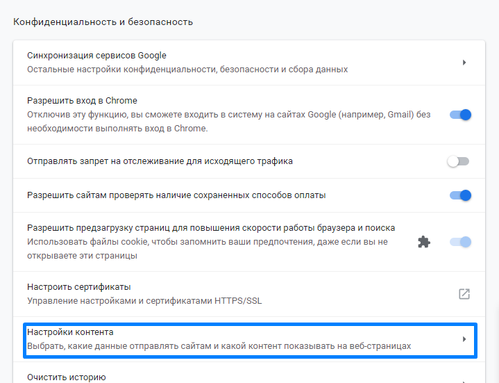 Перестали приходить пуш уведомления. Как настроить контент. Отключить уведомления в хроме. Как отключить безопасность браузера. Отключить уведомления Chrome.