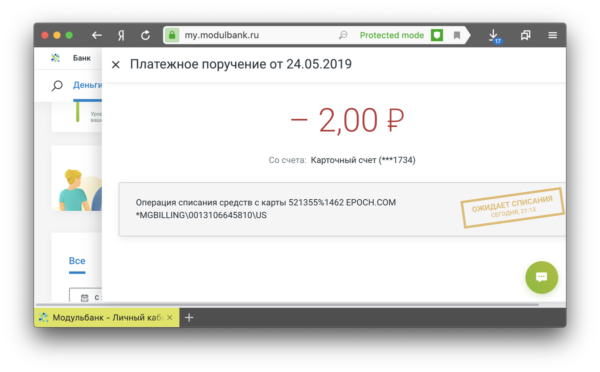 Оплата подписки на Порнхаб отображается как платеж в пользу агрегатора epoch.com. Так что всё нормально, мы проверили