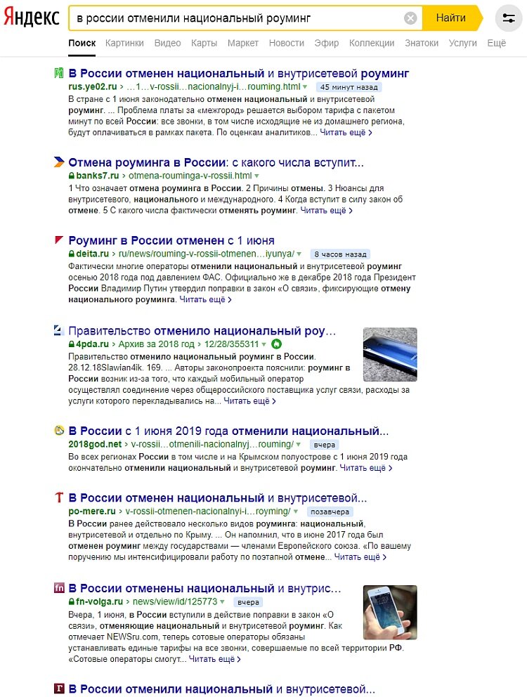 СМИ об отмене национального роуминга