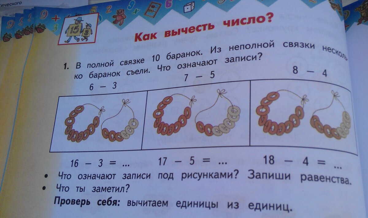 Математика 1 нефедова учебник ответы. Задание сосчитай баранки. На тарелке было 8 баранок съели 5 баранок сколько осталось. Посчитай сколько баранок стих. Картинки для задач баранки 7 на ниточке и три рядом.