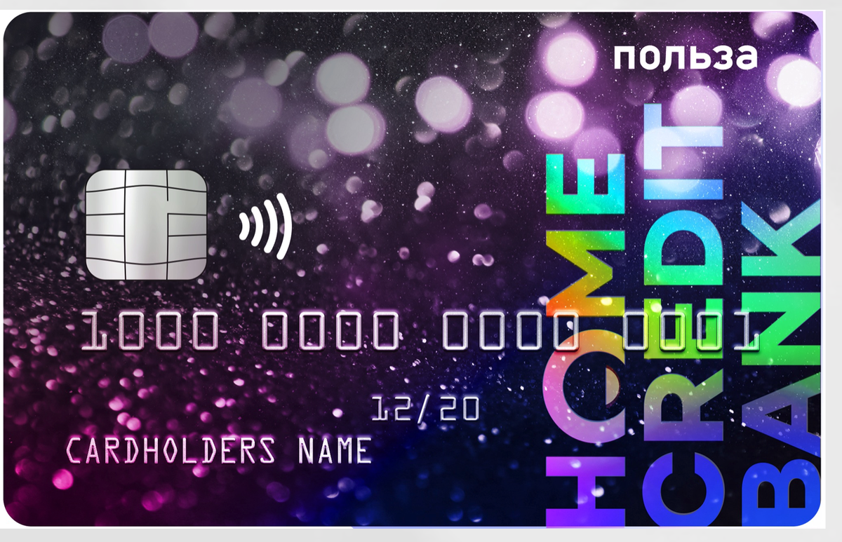 Карта "Польза" от Хоум Кредит Банк (фото автора с сайта Хоум Кредит Банка)