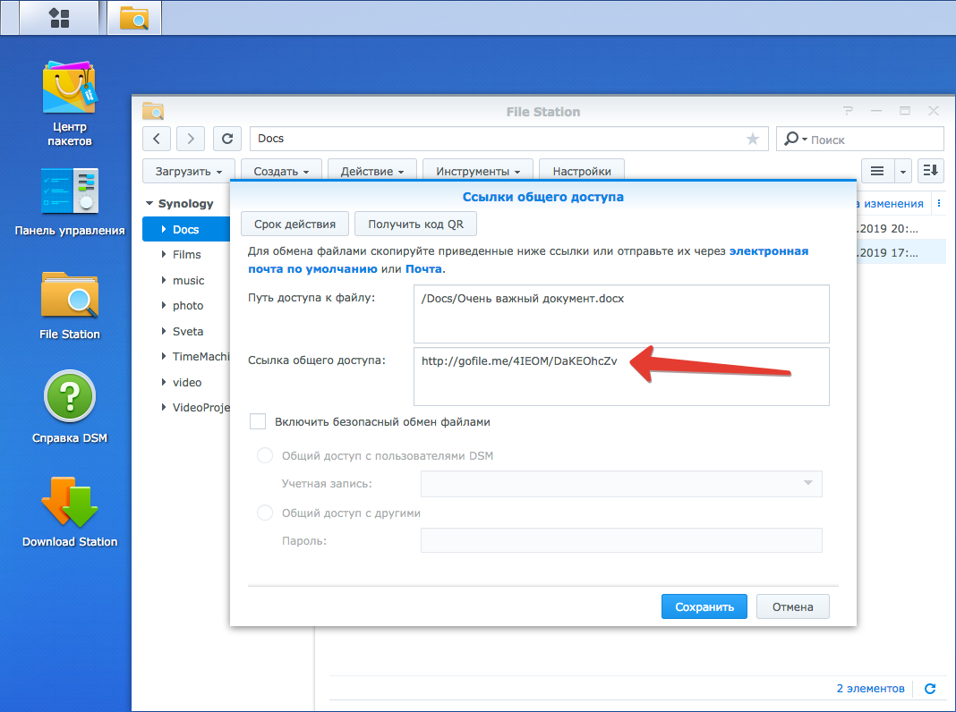 Файл через интернет. Файлы на Synology _.. Обмен файлами. Загрузить файл по ссылке. File Station Synology.