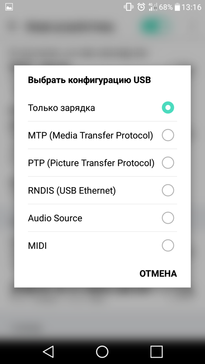 Конфигурация usb по умолчанию. Режим midi на андроиде что это. Конфигурация usb на андроид что выбрать. Конфигурация usb на андроид что выбрать. Android.
