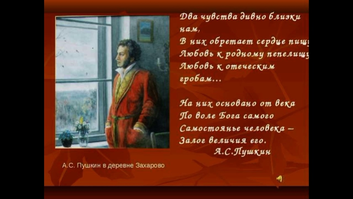 Любовь к отеческим гробам стихотворение. Два чувства дивно близки нам Пушкин. Стихотворение Пушкина два чувства дивно близки нам. Александр Сергеевич Пушкин два чувства дивно близки нам. Два чувства дивно близки нам иллюстрация.
