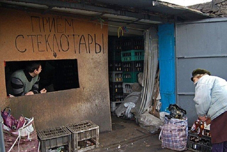 Типичный пункт приёма стеклотары.