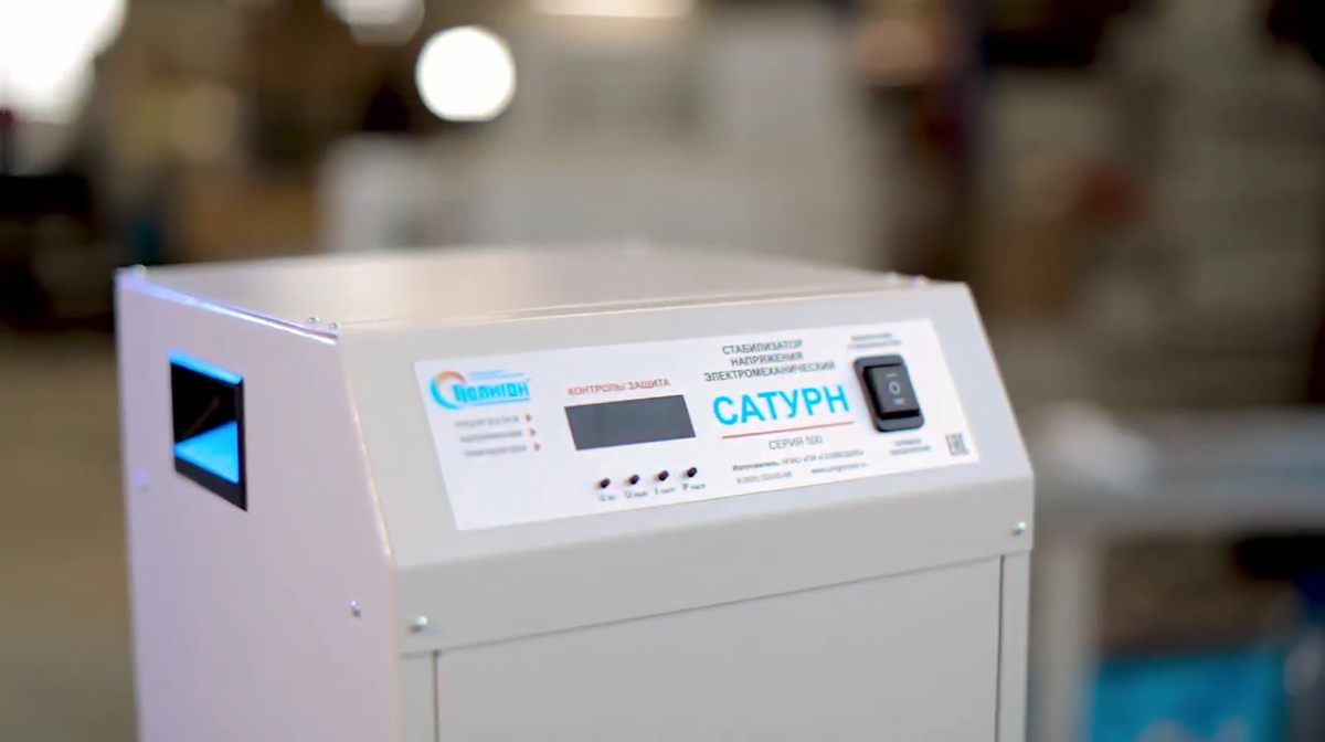 Стабилизатор промышленный Сатурн