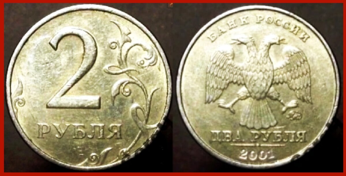 5 рублей 2001