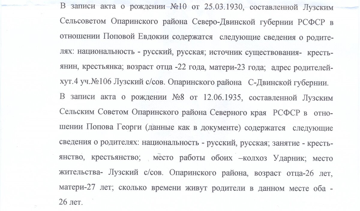 Информация из актовых записей о рождении (графа "Иные сведения").