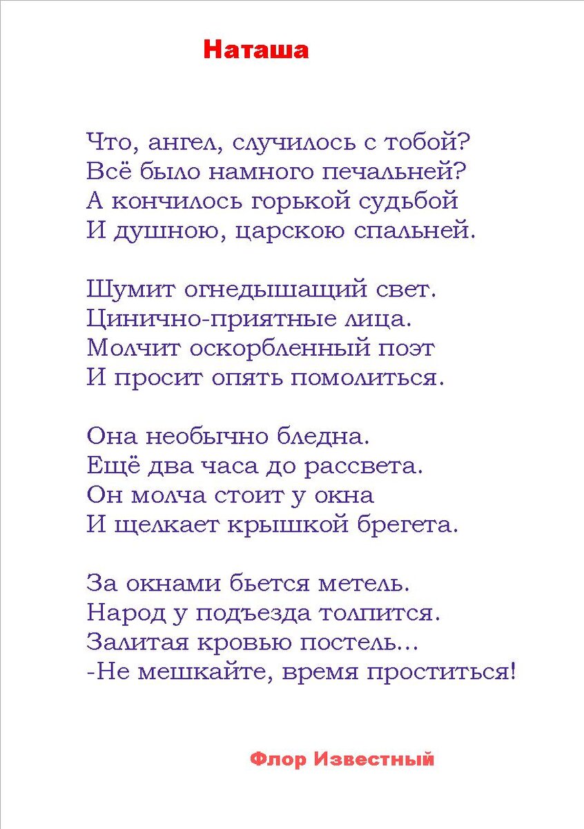 Стихотворение наташа. Стих Пушкина про Наташу. Пушкин Наташа стихотворение. Матерные стихотворения Пушкина. Пушкин а.с. "стихи".