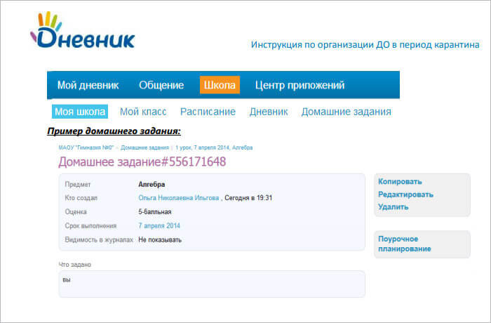 Мой дневник. Дневник и поддержка. Как удалить из электронного дневника ребенка. Приложение мой дневник. Приложение мой дневник.