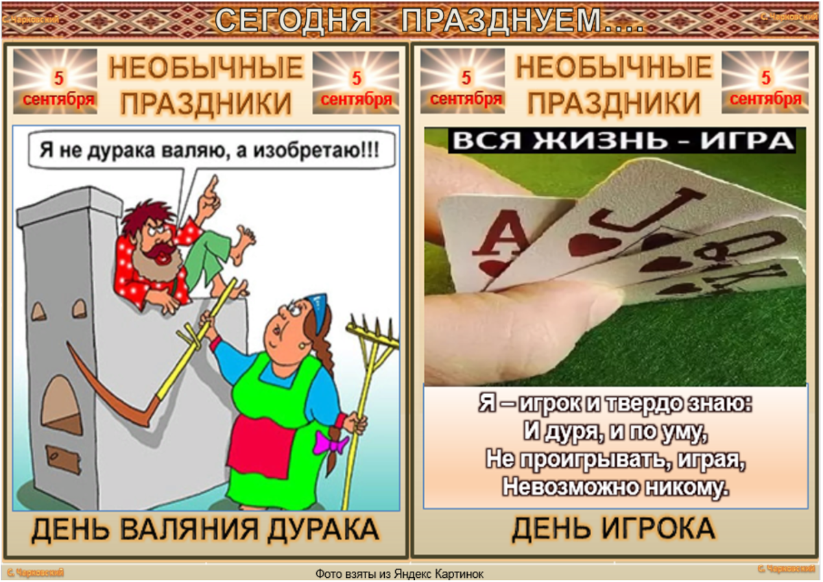 5 сентября какой. День ухотрепальщиков 5 сентября. День ухотрепальщиков картинки. Открытка с днём ухотрепальщиков. Открытки бесплатно день ухотрепальщиков 5 сентября