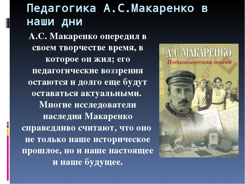 Макаренко вклад в педагогику презентация