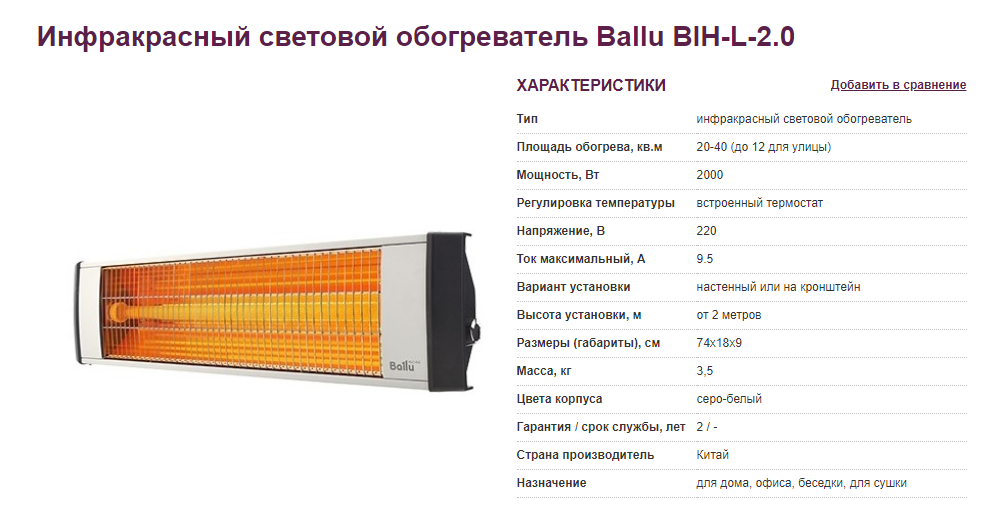 Пример инфракрасного обогревателя