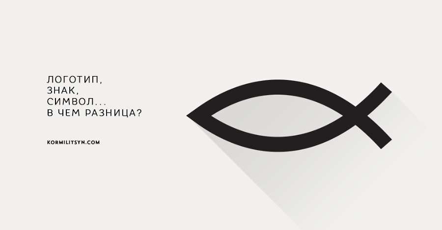 Различие знаков и символов