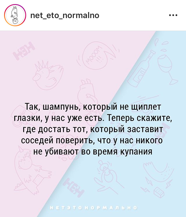 Фотографии взяты в аккаунте Инстаграм @net_eto_normalno