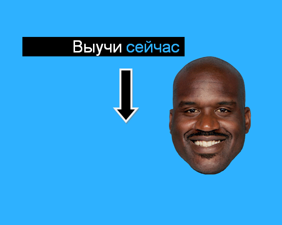 Не откладывай на завтра