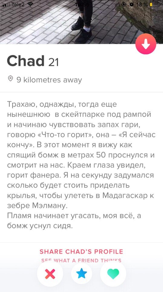 Фото взято с паблика Swipe Right