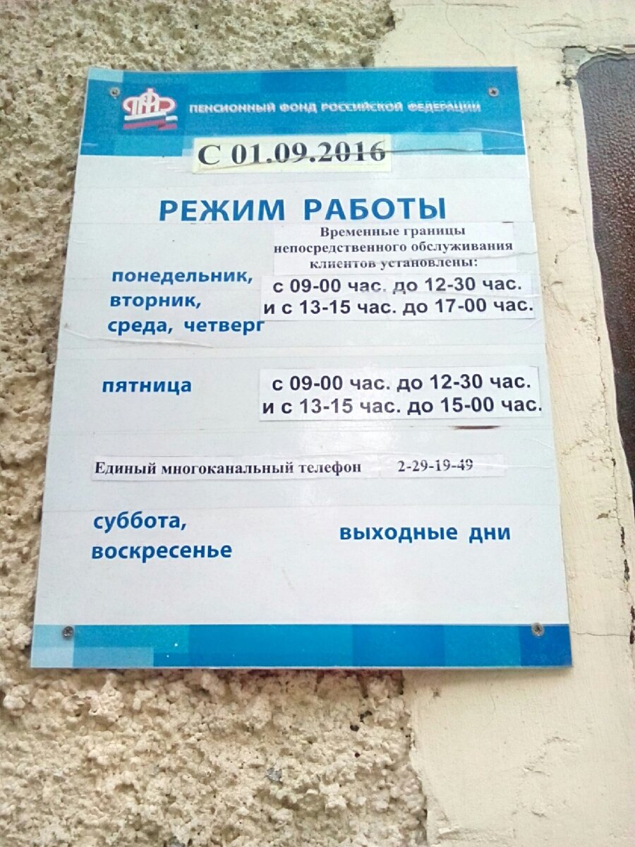 Расписание 