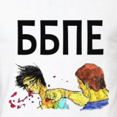 Бей Бабу По Е**лу. расшифровка. Не делайте так! 