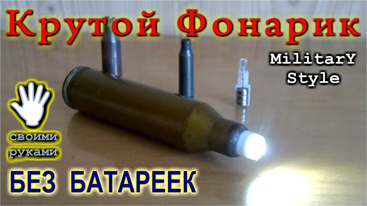 Супер крепкий фонарь