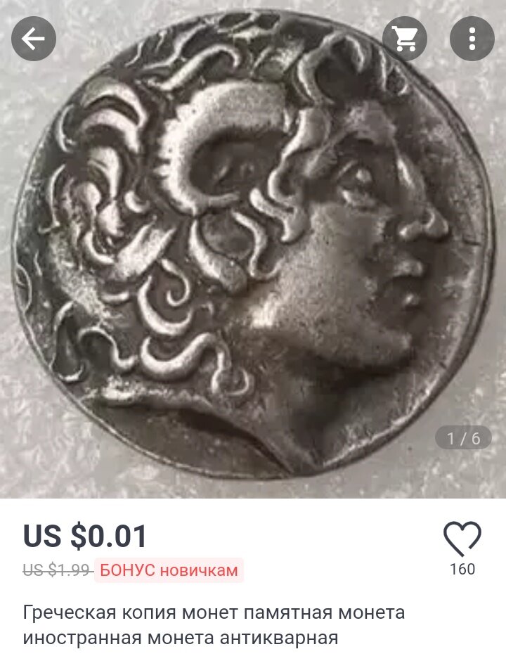 Копия античной монеты на Алиэкспресс