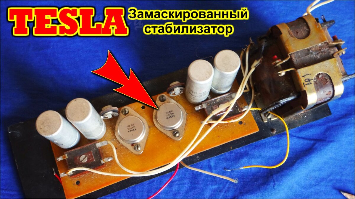 Стабилизатор TESLA в корпусе ТО-3