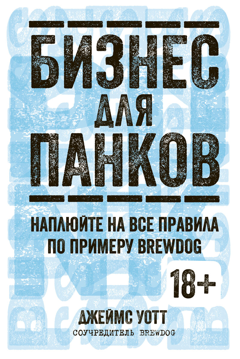 https://www.litres.ru/dzheyms-uott/biznes-dlya-pankov-napluyte-na-vse-pravila-po-primeru-brewdog/chitat-onlayn/