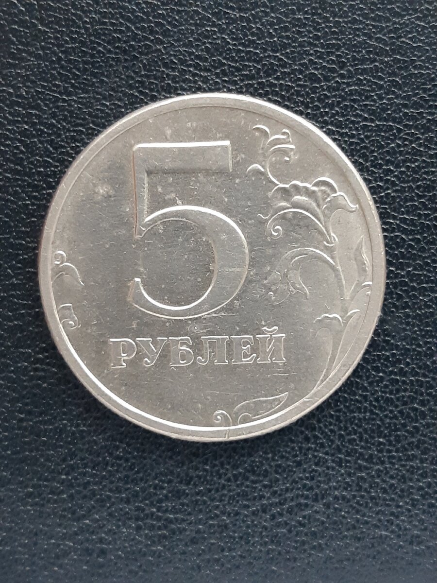 5 рублей 2003г реверс