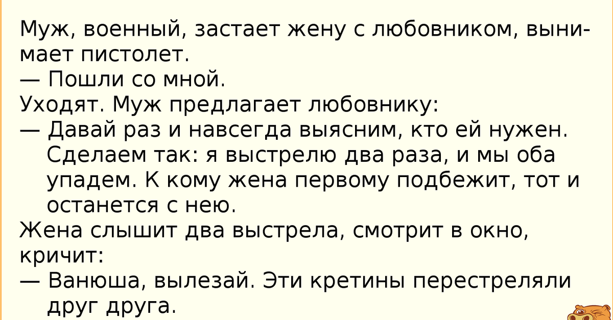 Анекдоты про мужа и жену. Анекдоты про мужа и жену смешные. Анекдоты про мужа.