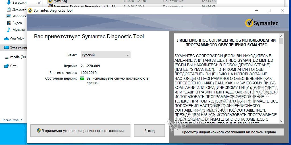 Rav endpoint protection как удалить. Как удалить Symantec Endpoint Protection. Не удаляется Симантек. Как полностью отключить антивирус Symantec Corporation. Компания Symantec предоставила отчет.