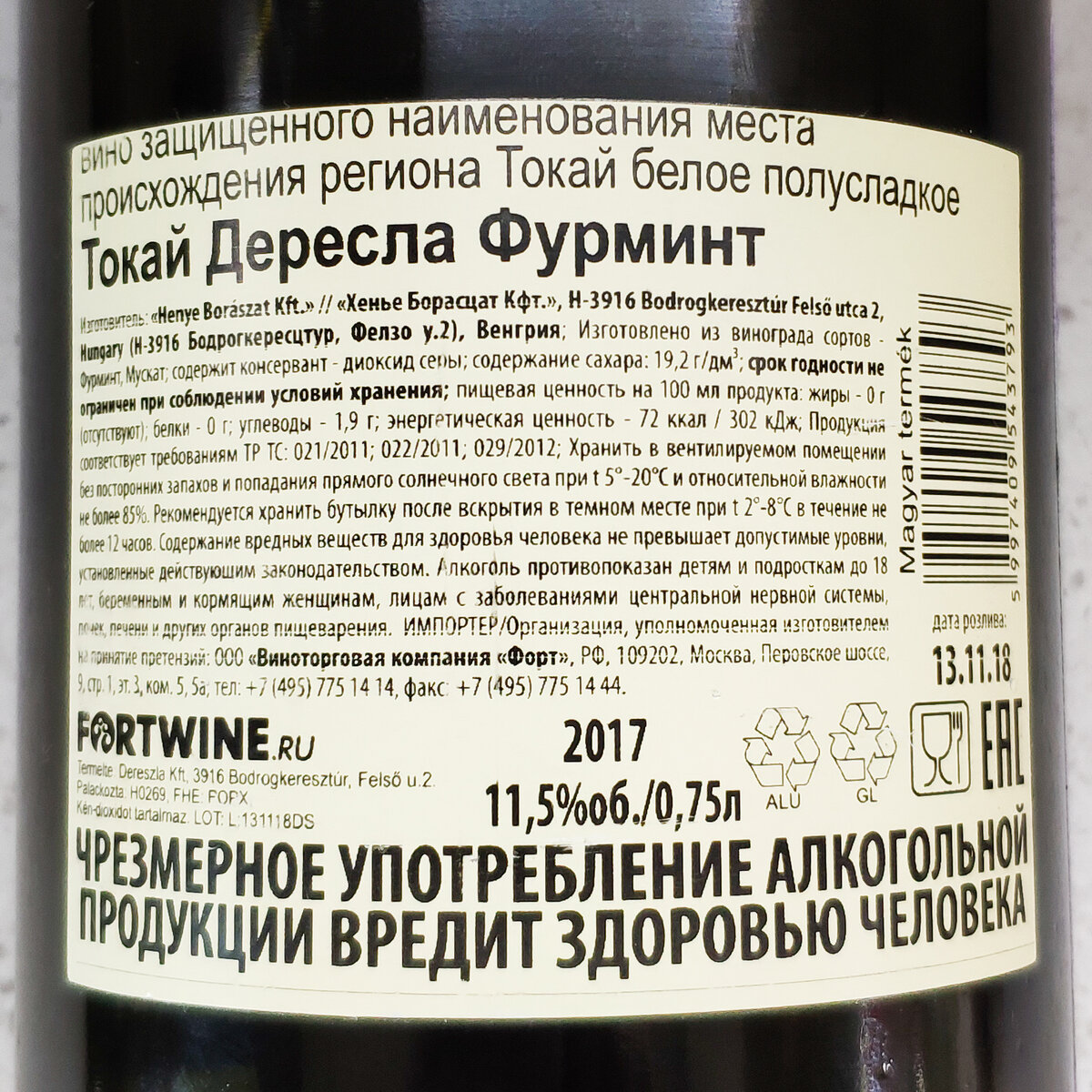 Chateau Dereszla, Tokaji Furmint Semi-Sweet. Шато Дересла Токай Дересла Фурминт. Вино Шато Дересла Токай. Chateau Dereszla Tokaji Furmint, белое полусладкое.