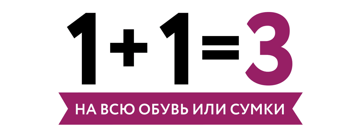 1 1 3 валдберис. Акция 3=4. 1 1 3 акция. 1 1 3 акция. Акция 3+1.