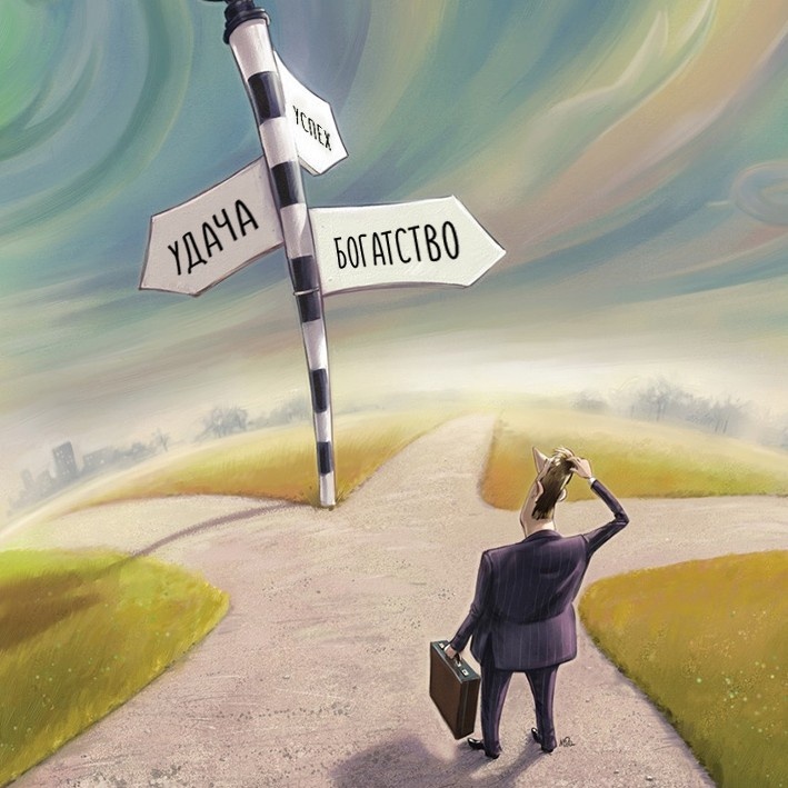 Выбор за тобой