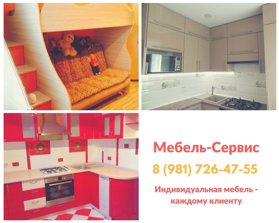 Мебель-Сервис