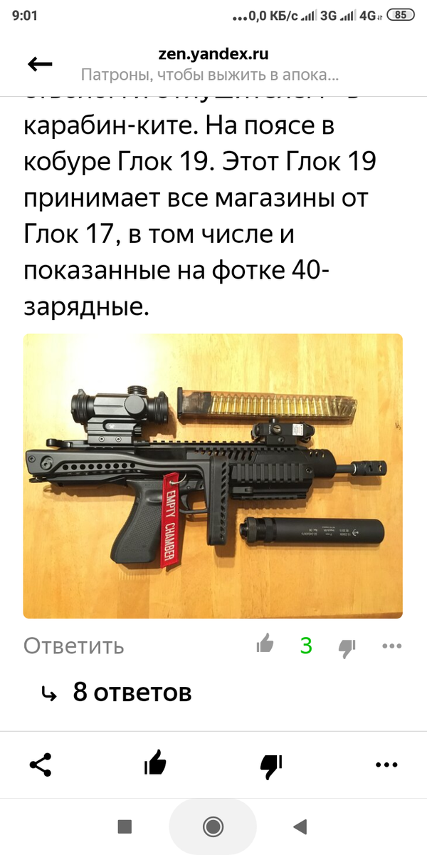 Уже игрушек припасли. На кого этот ствол пригодится? Не выжить с ним.