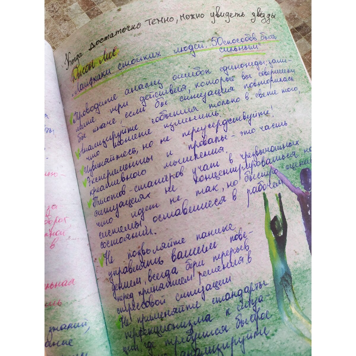 Почти каждую книгу я стараюсь зафиксировать в таком вот виде. Именно так пришла в голову идея завести канал. 