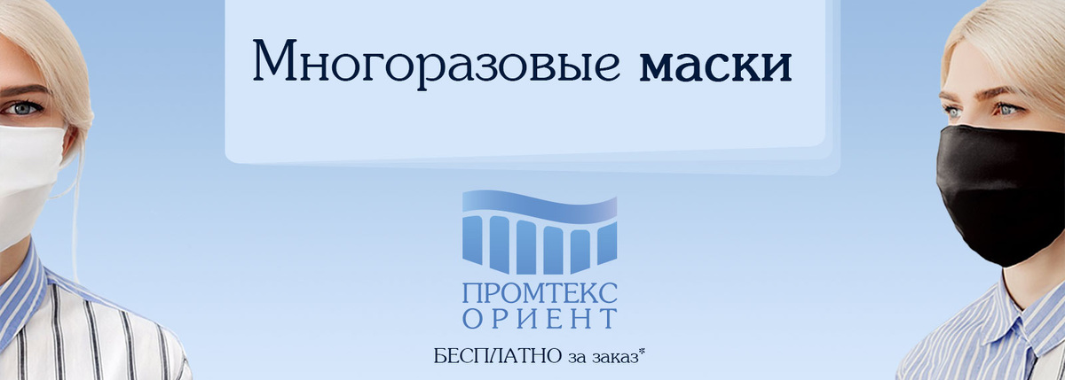 акция "Защитная маска в подарок"