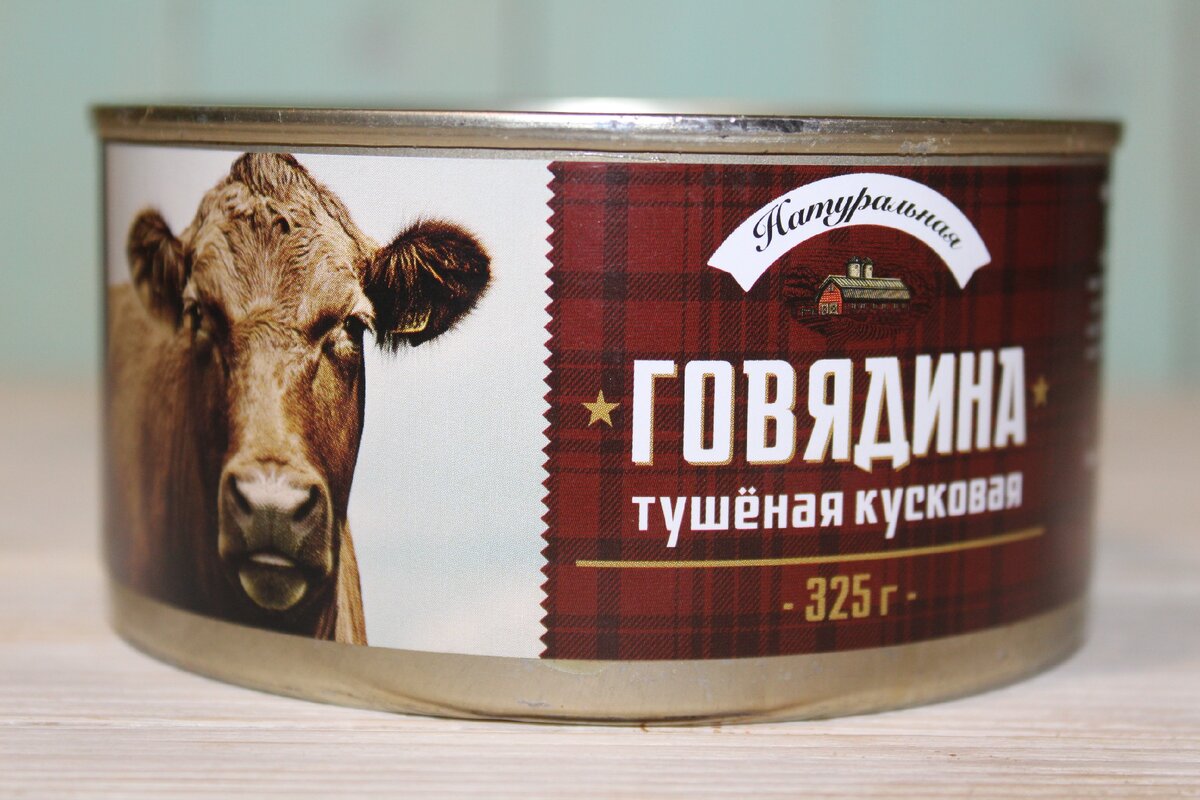 Тушенка из говядины в казане. Тушенка говядина Бобровский мясокомбинат. Говядина тушеная консервы. Тушенка говяжья. Банка тушенки.