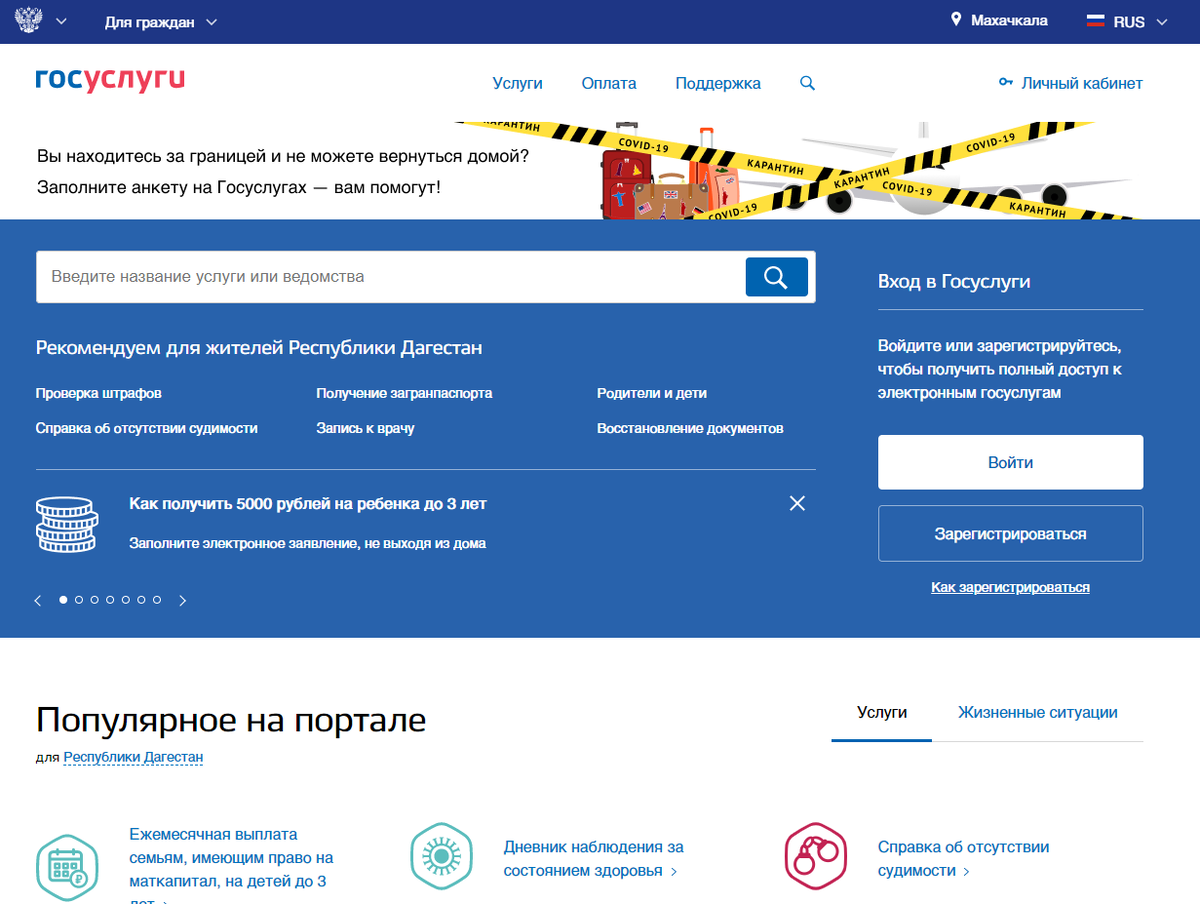 Главная страница gosuslugi.ru