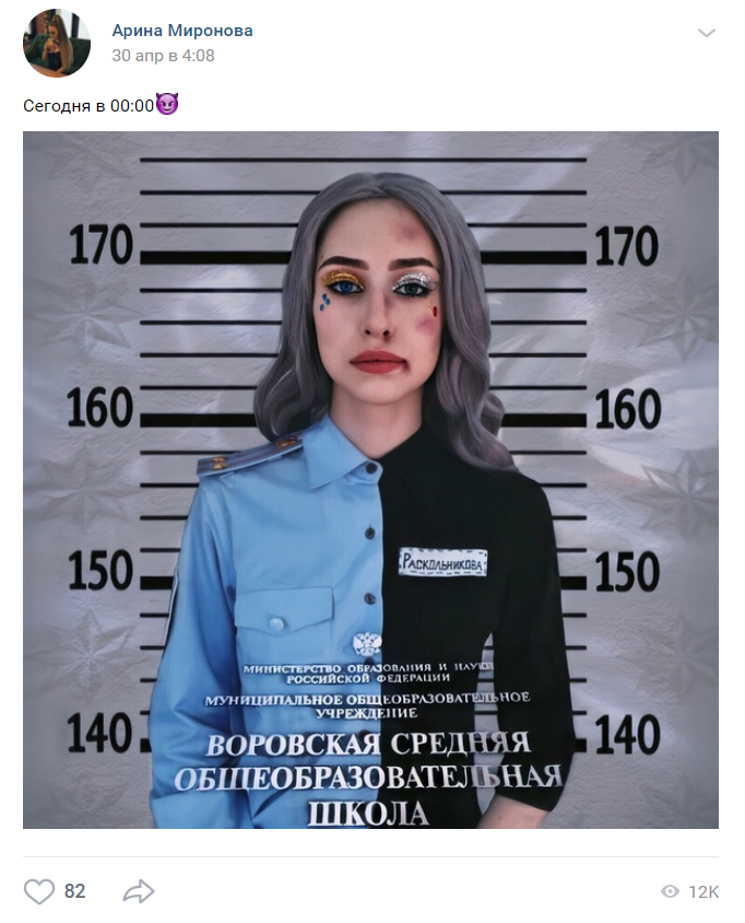 Скриншот сделан из открытого источника в социальной сети ВК.