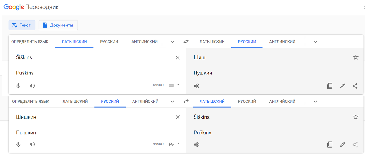 Латышский язык переводчик. Русско-латышский переводчик. Переводчик с латвийского на русский.