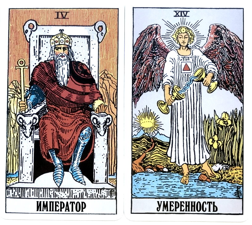 Император, Умеренность.