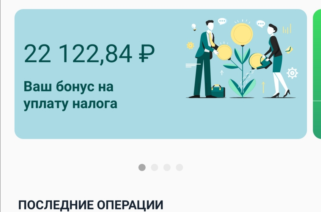 2 МРОТ для самозанятых. Налоговый бонус.
