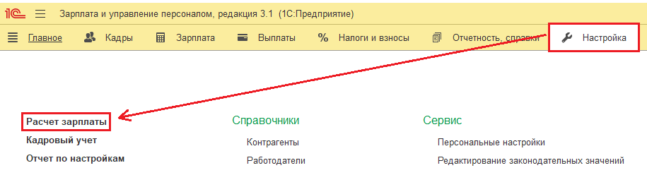 Настроить зарплатный проект в зуп