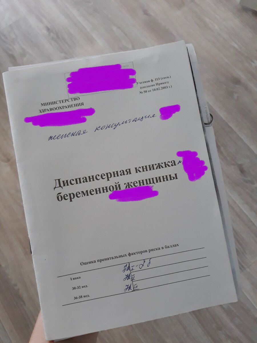 Встать на учёт по беременности для меня стало настоящим испытанием